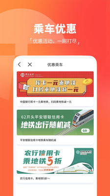 天津地铁APP