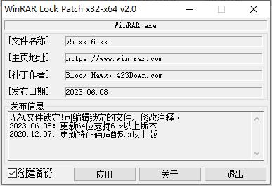 WinRAR通用注册机2023