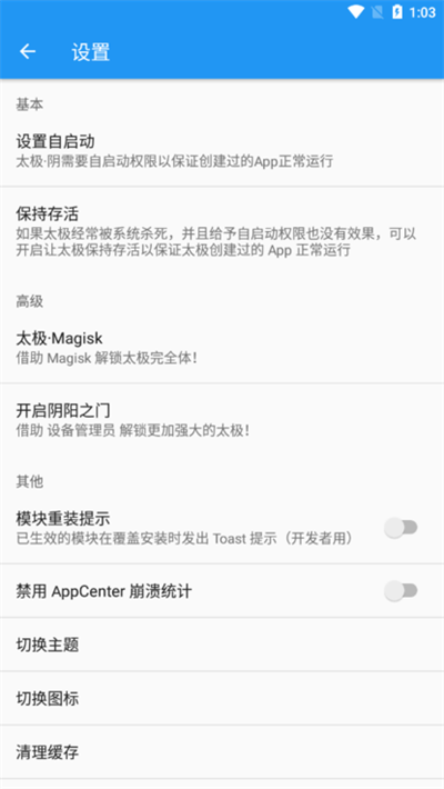 太极APP(虚拟Xposed框架)