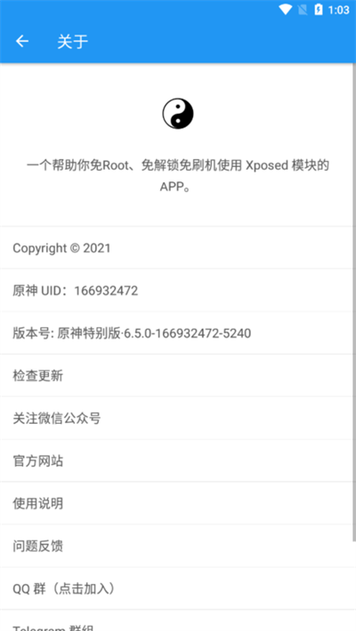 太极APP(虚拟Xposed框架)