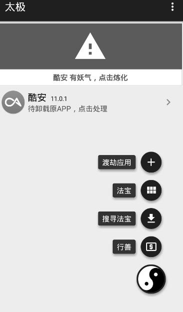 太极APP(虚拟Xposed框架)