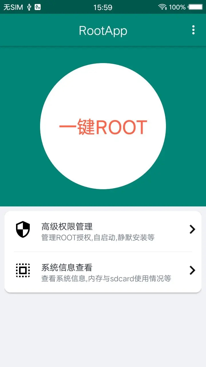 ROOT大师(一键ROOT工具)