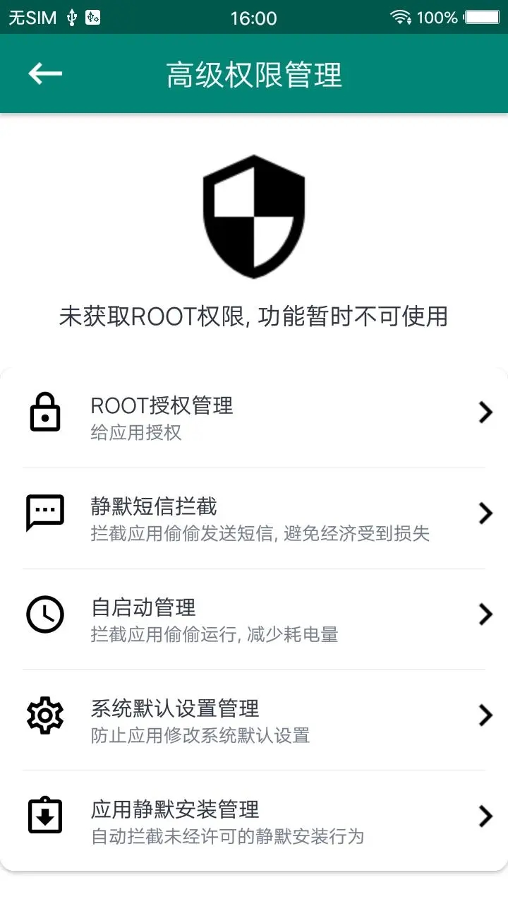 ROOT大师(一键ROOT工具)