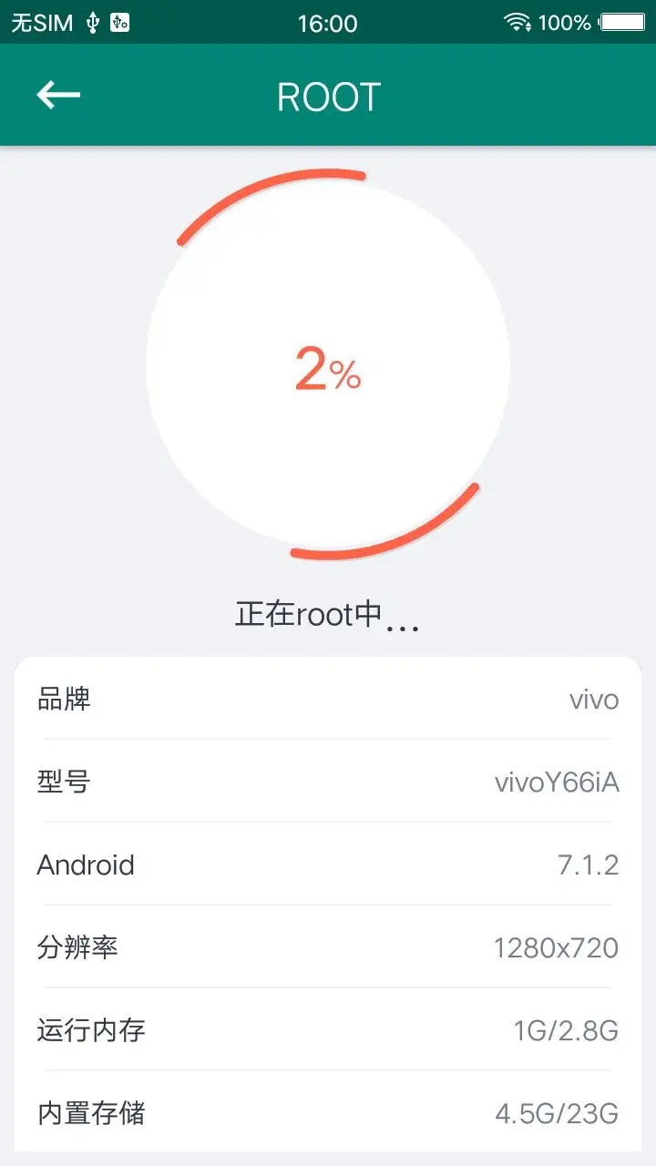 ROOT大师(一键ROOT工具)