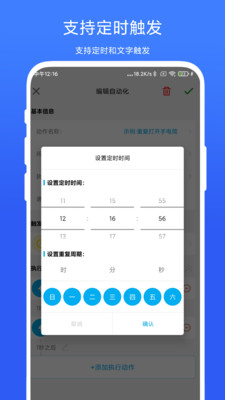 免Root自动化助手APP