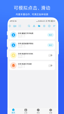 免Root自动化助手APP