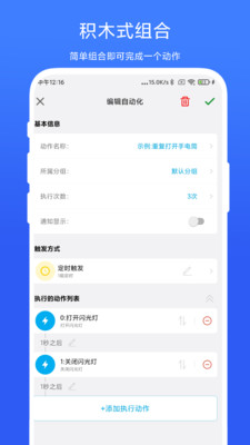免Root自动化助手APP