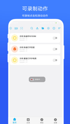 免Root自动化助手APP