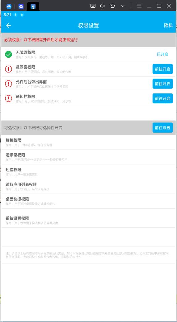 免Root自动化助手APP