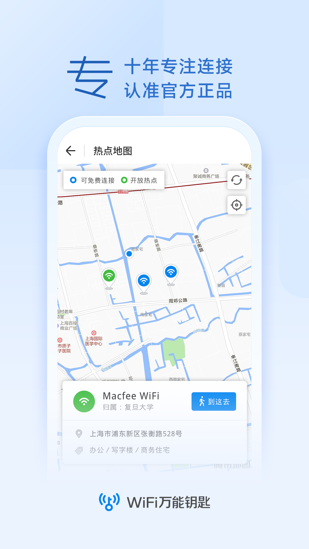 WiFi万能钥匙官方正版