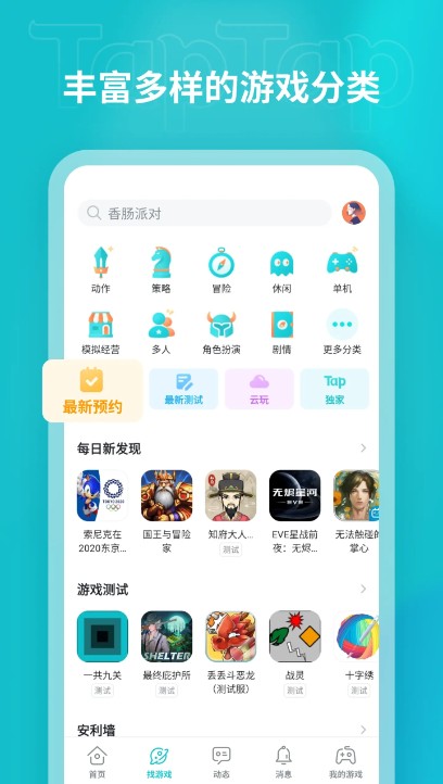 TapTap最新版