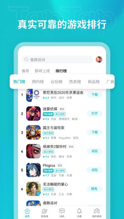 TapTap最新版