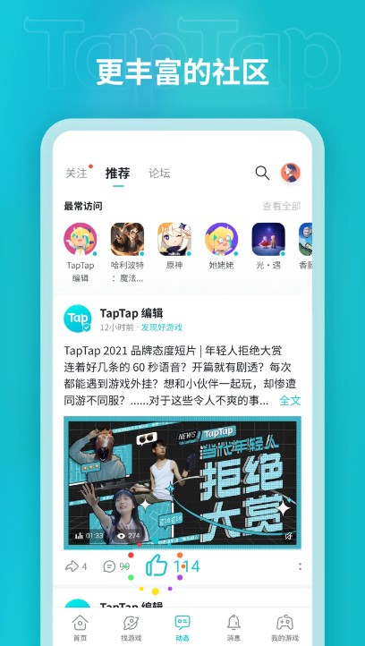 TapTap最新版