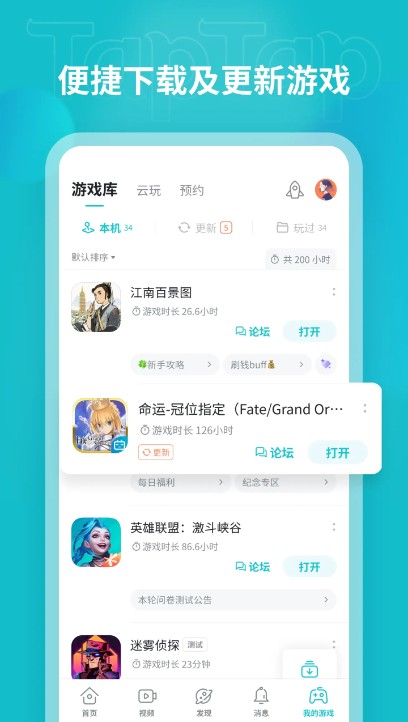 TapTap最新版