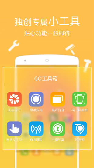 GO桌面APP