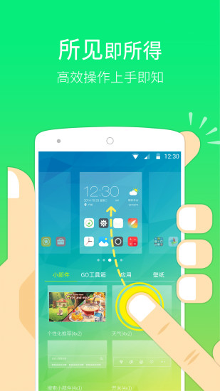 GO桌面APP