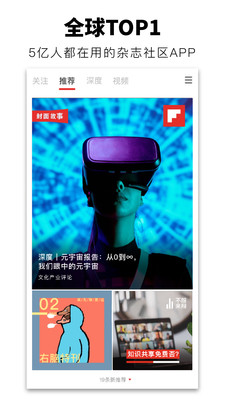 红板报Flipboard