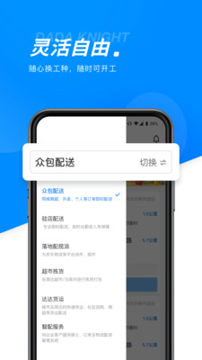 达达骑士版(兼职众包配送平台)