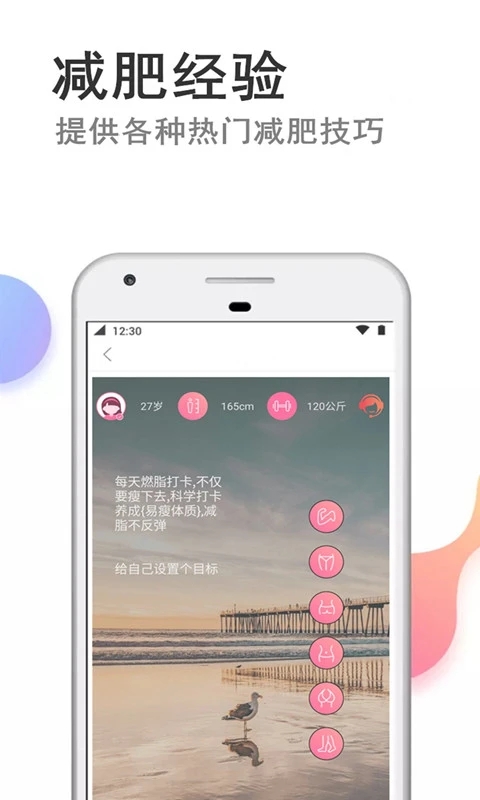 瘦瘦(科学瘦身)