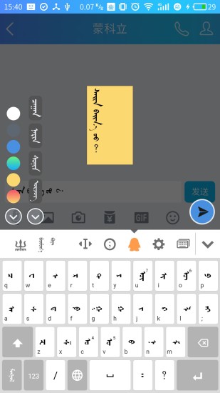 蒙科立输入法手机版