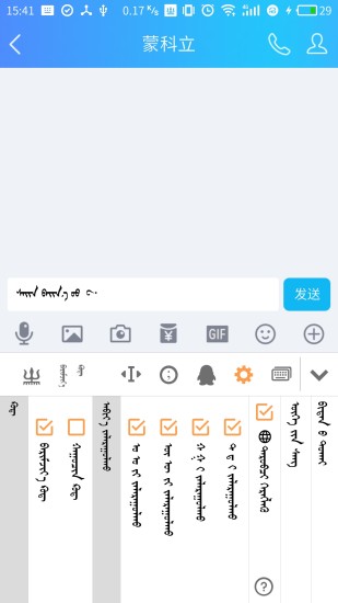 蒙科立输入法手机版