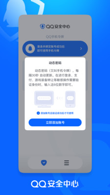 QQ手机令牌APP