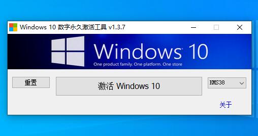 Win10数字激活工具