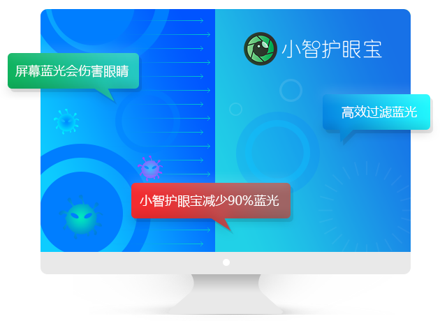 护眼宝电脑版
