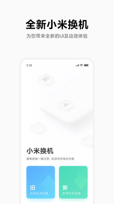 小米快传APP