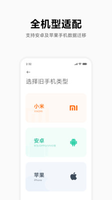 小米快传APP