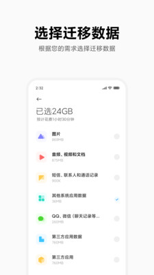小米快传APP