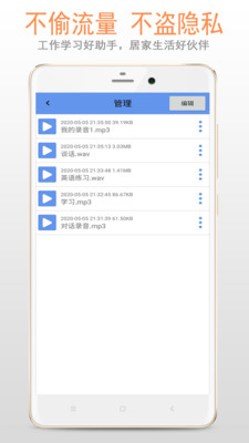 精品录音机APP