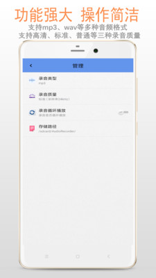 精品录音机APP