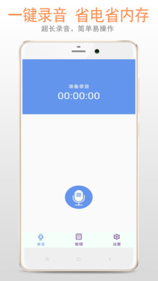精品录音机APP