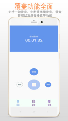 精品录音机APP