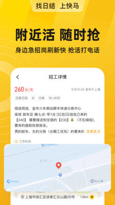 快马日结(蓝领兼职)