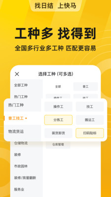 快马日结(蓝领兼职)