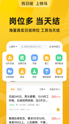 快马日结(蓝领兼职)