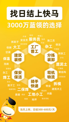 快马日结(蓝领兼职)