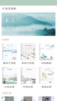 古诗词飞花令最新版