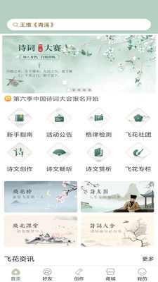 古诗词飞花令最新版