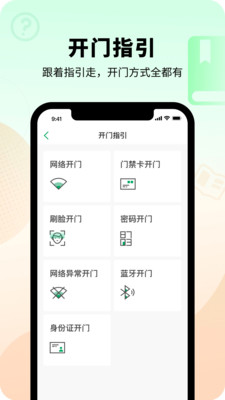智慧光明门禁APP