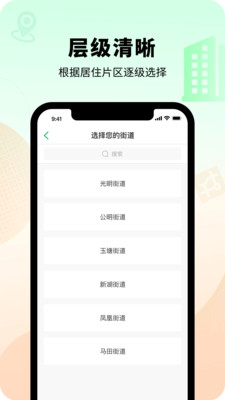 智慧光明门禁APP