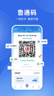 爱山东APP