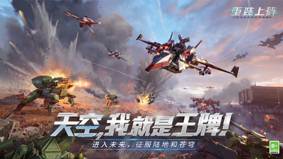 重装上阵网易版