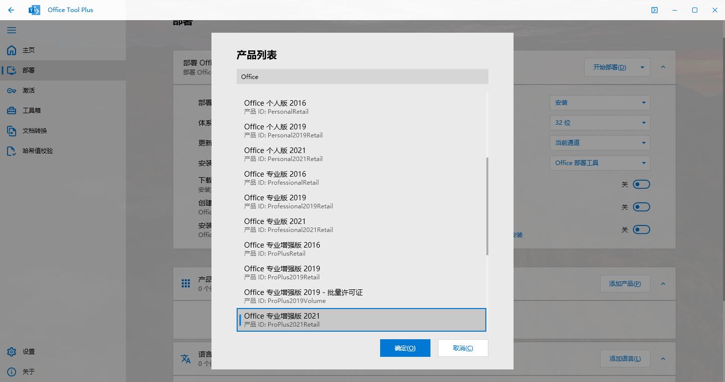 Office2021精简版三合一