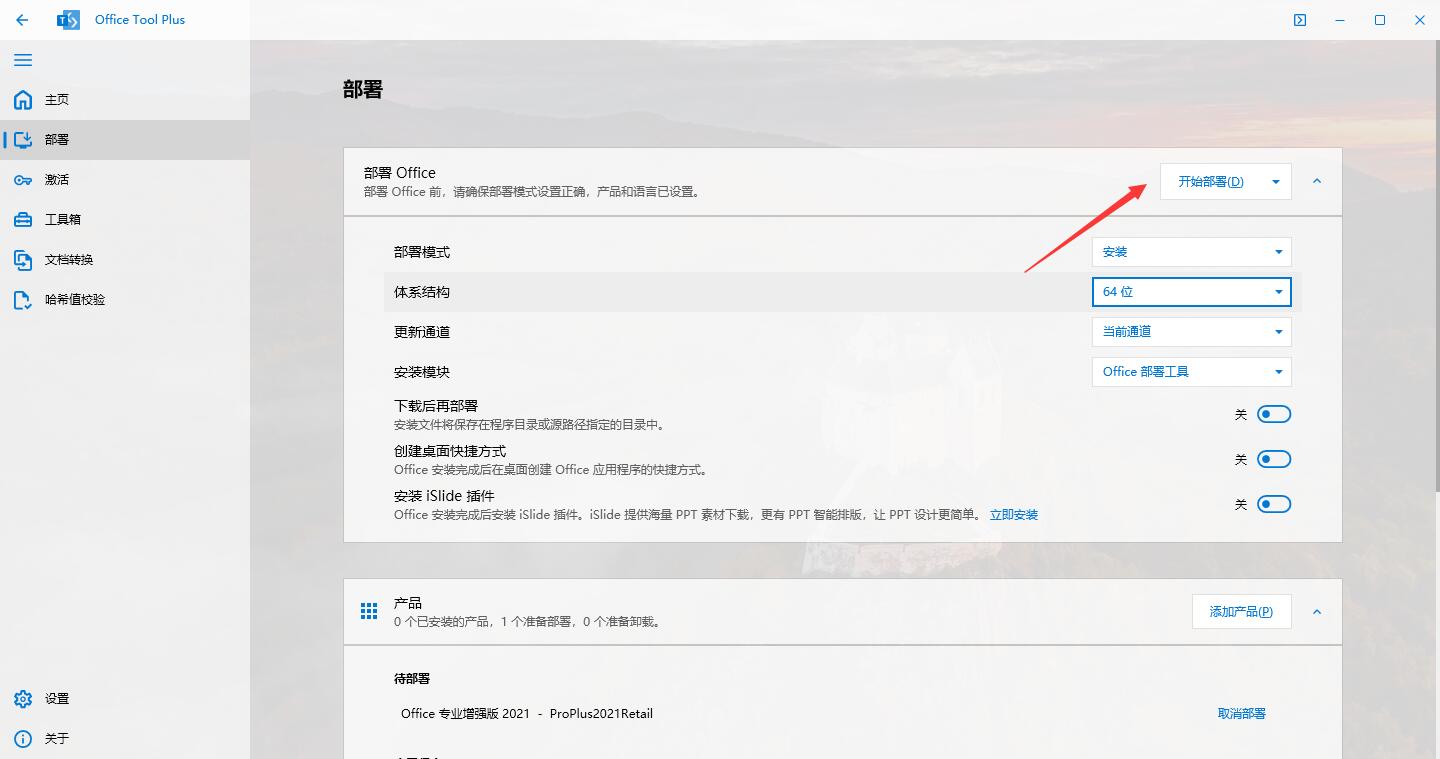Office2021精简版三合一
