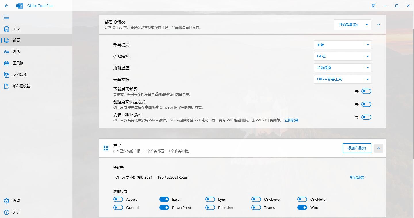蓝点OfficeToolPlus(Office安装工具)