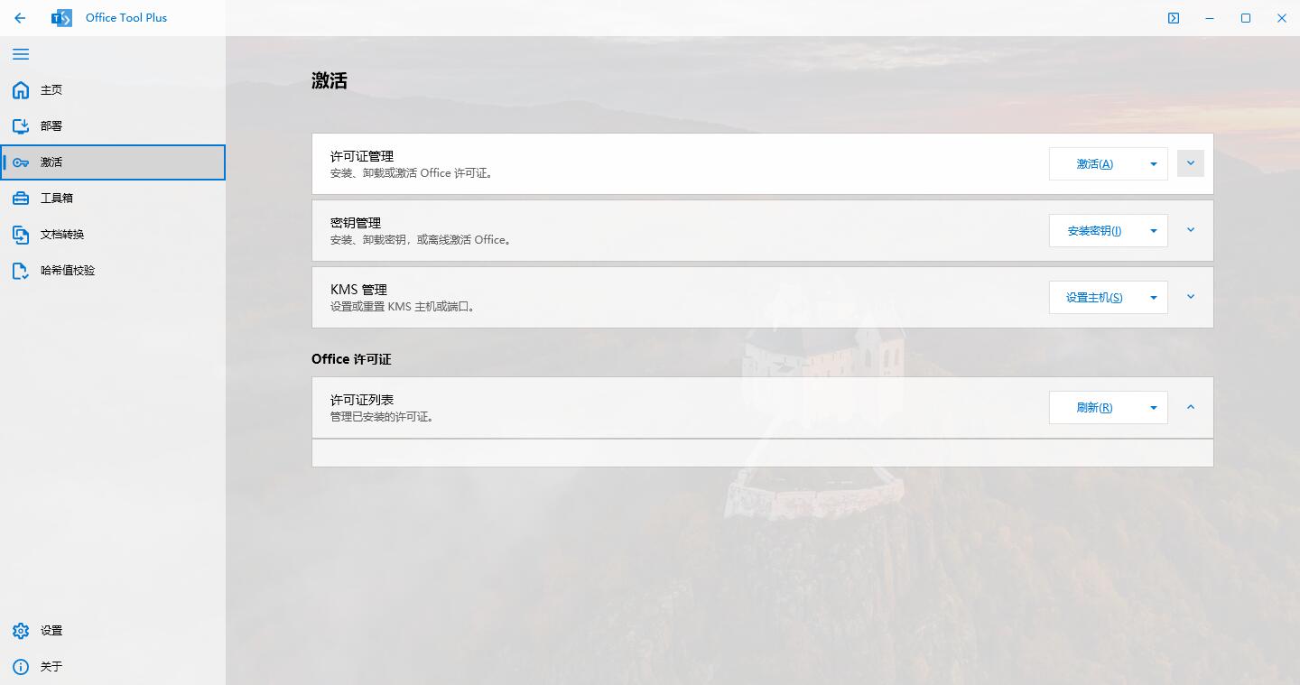 蓝点OfficeToolPlus(Office安装工具)