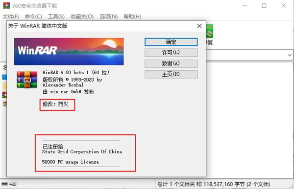WinRAR无广告破解版烈火汉化版